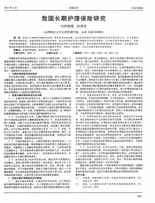 我国长期护理保险研究