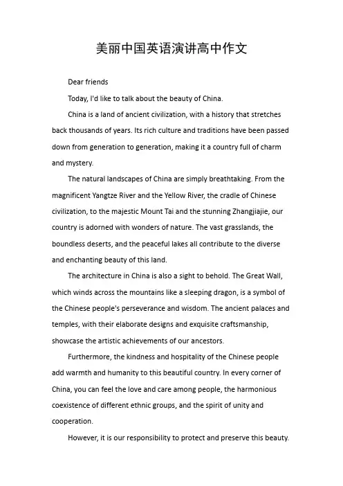 美丽中国英语演讲高中作文