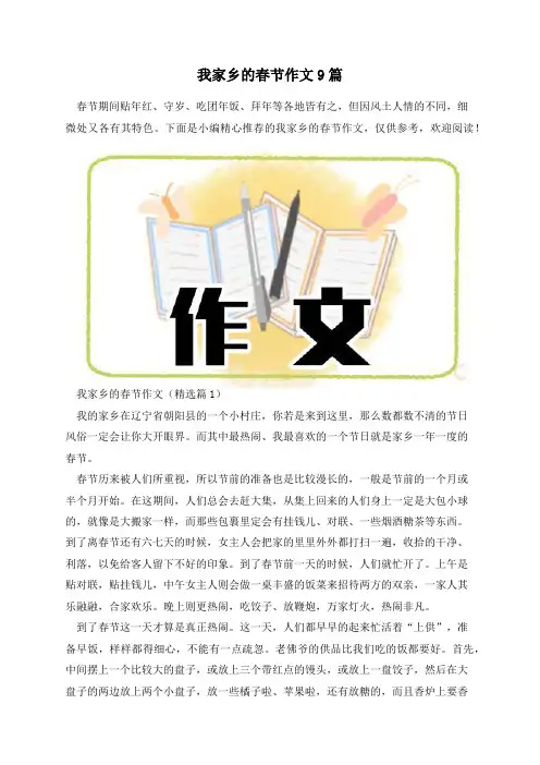 我家乡的春节作文9篇