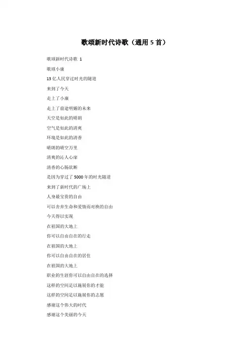 歌颂新时代诗歌（通用5首）