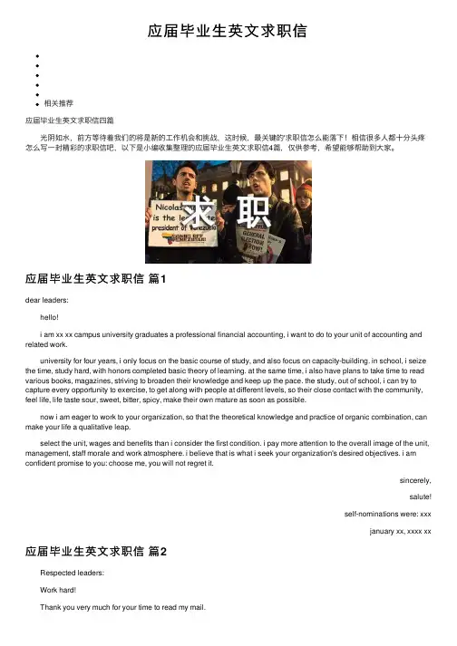 应届毕业生英文求职信