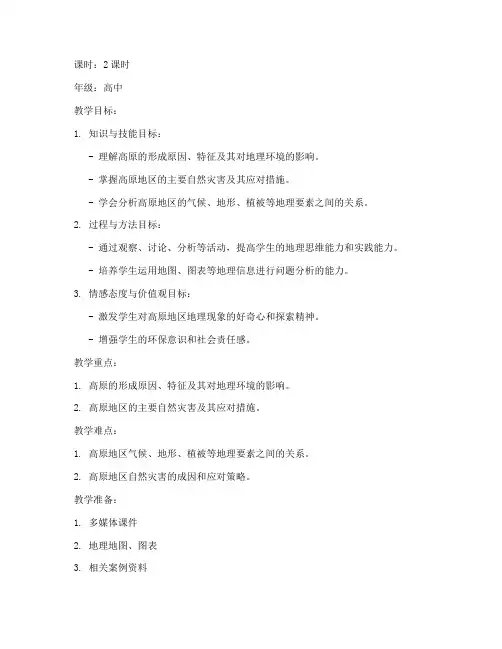 高中地理高原训练教案模板