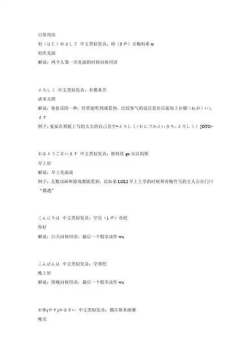 日语日常用语音译版