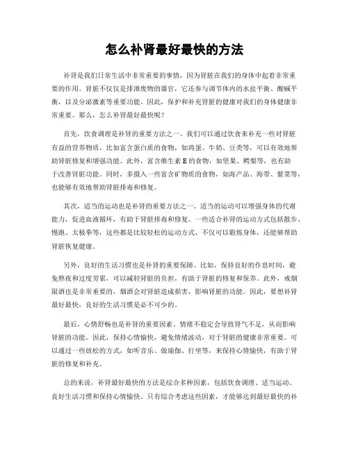 怎么补肾最好最快的方法