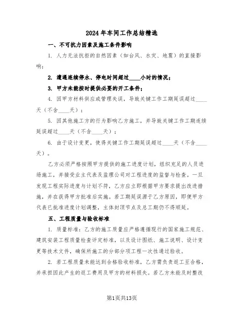 2024年车间工作总结精选（6篇）
