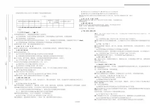 《国家电网公司电力安全工作规程》考试试卷配电部分(4卷)
