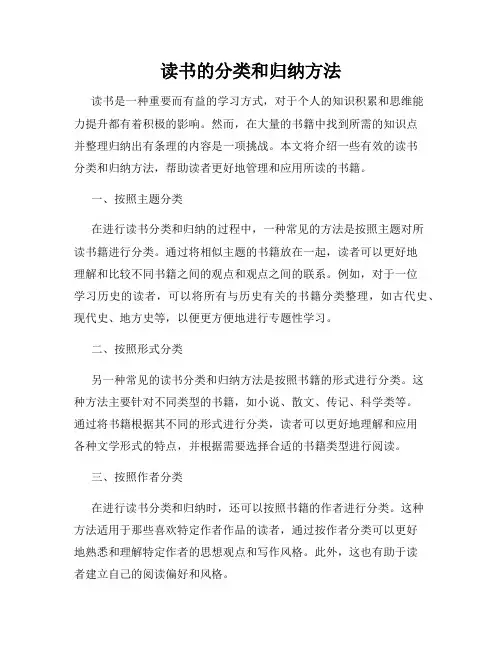 读书的分类和归纳方法