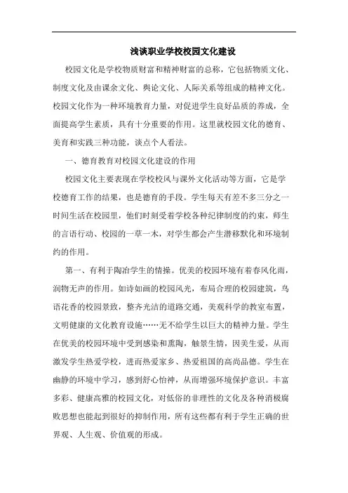 职业学校校园文化建设