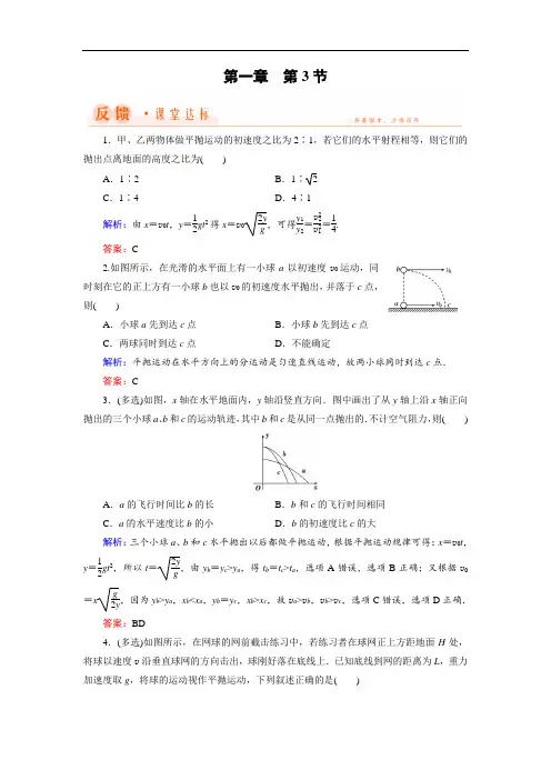 2018年物理同步优化指导教科版必修2练习：第1章 第3节