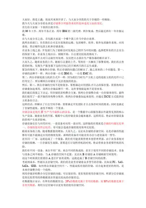 存储整合所能带来的性能和速度方面的变化(中国移动 王鑫)