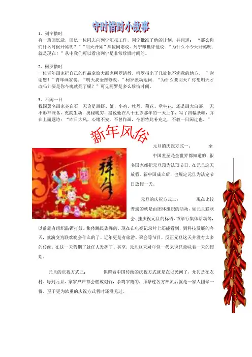 守时惜时小故事+新年风俗