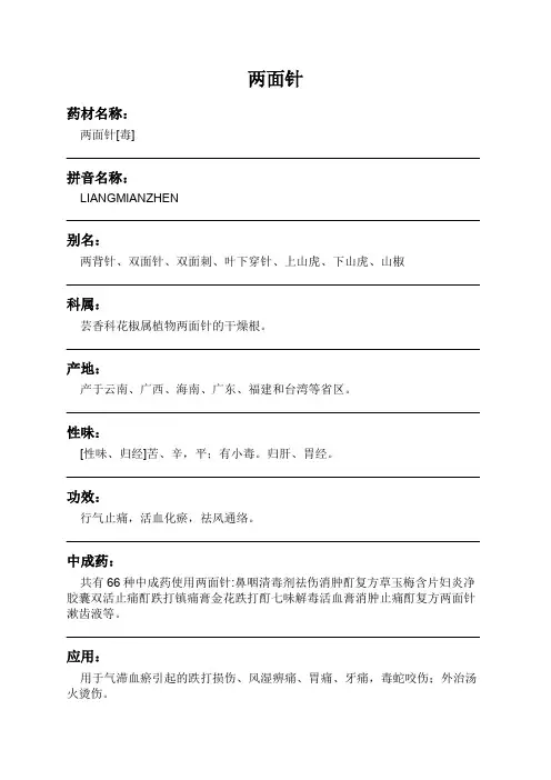 两面针中药材详细说明书
