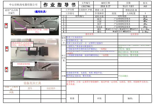 灶具作业指导书