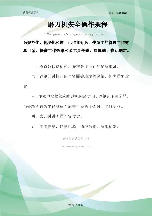 磨刀机安全操作规程模板