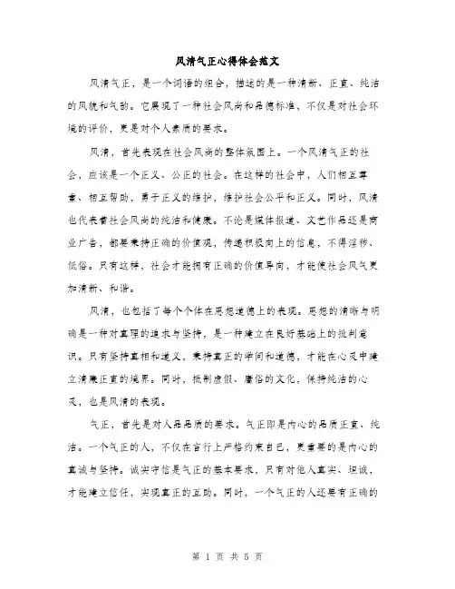 风清气正心得体会范文（2篇）