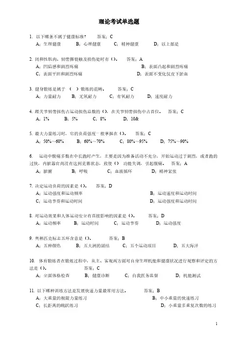 东华大学体育理论考试题库及答案公共基础局部