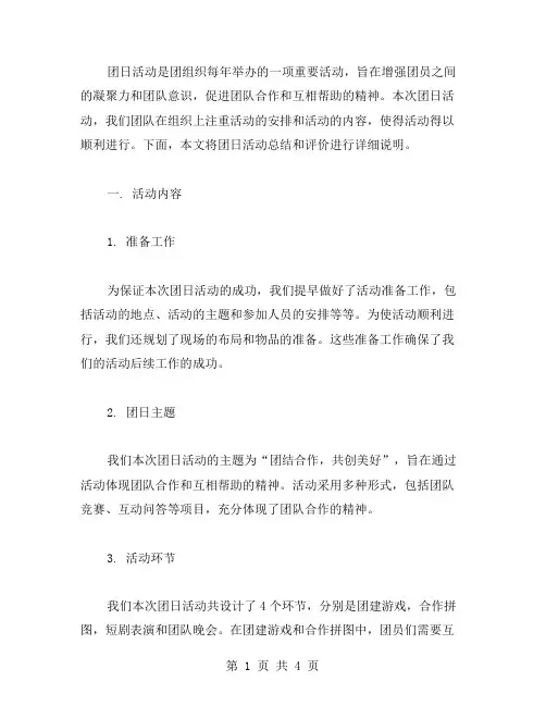 团日活动总结模板 团日活动总结范文
