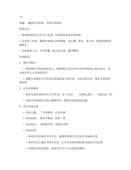 国庆节读书方案手抄报