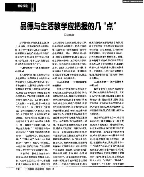 品德与生活教学应把握的几“点”