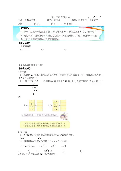 小数乘法小数乘小数五上导学案