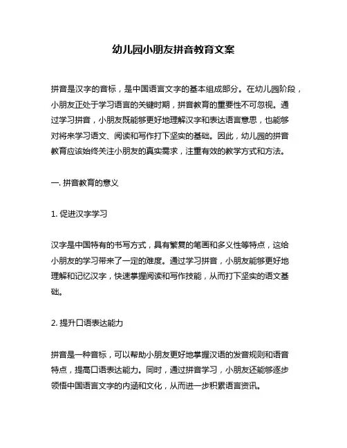 幼儿园小朋友拼音教育文案