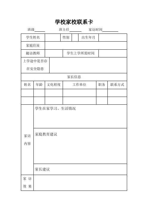 学校家校联系卡(最新)