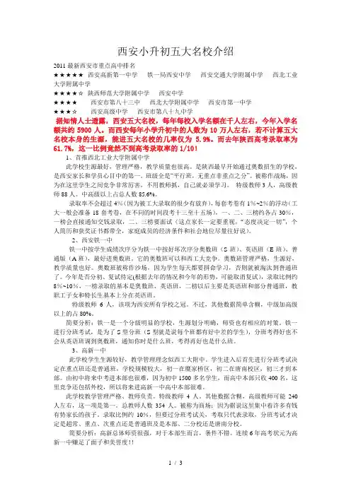 西安小升初五大名校介绍