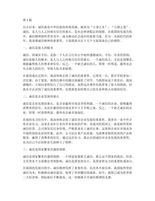 诚信精神感悟心得体会(3篇)