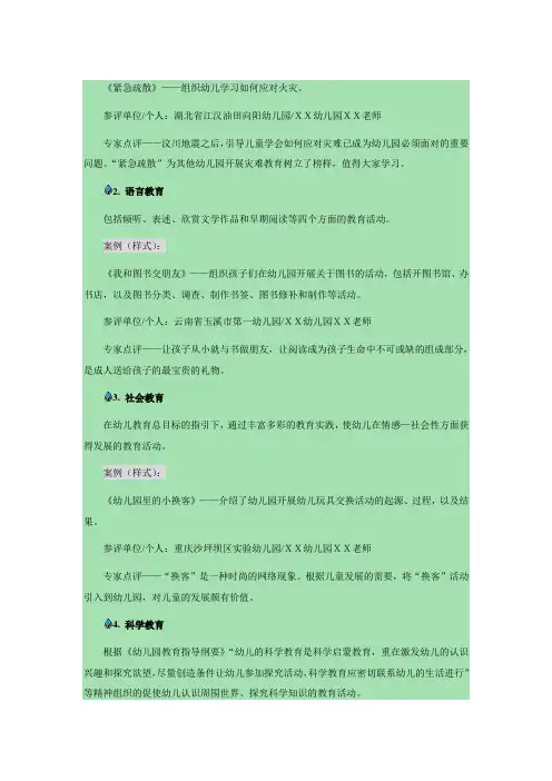 幼儿园社会教育教案引导