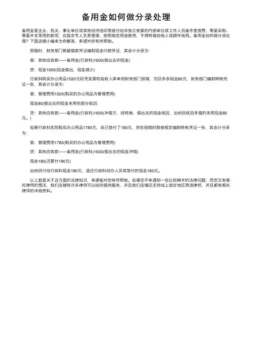 备用金如何做分录处理
