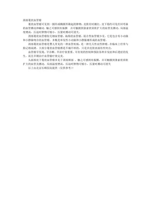 颈部蔓状血管瘤的症状