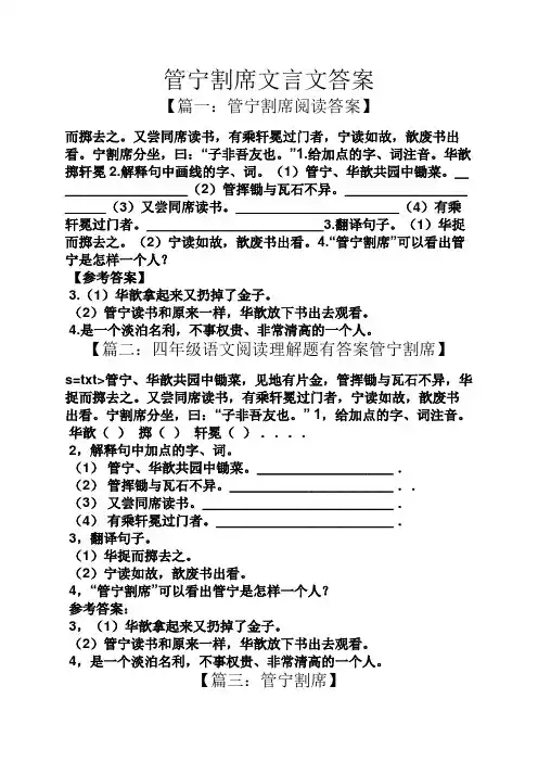 管宁割席文言文答案