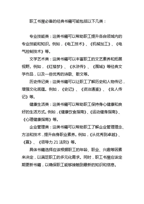 职工书屋必备经典书籍
