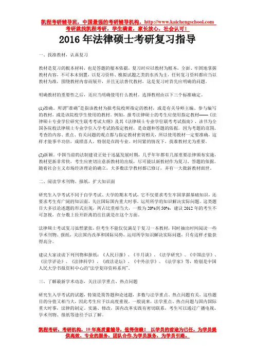 2016年法律硕士考研复习指导