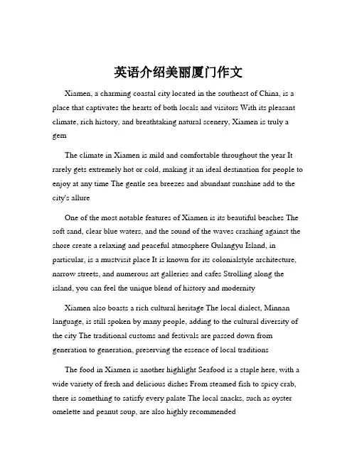 英语介绍美丽厦门作文