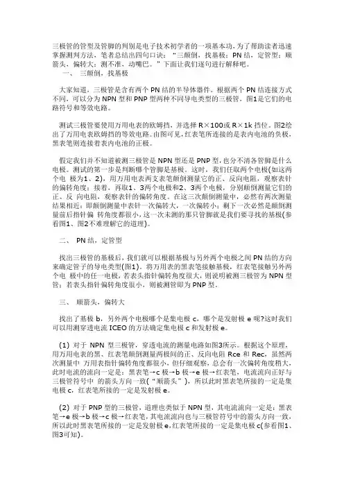 测判三极管的口诀