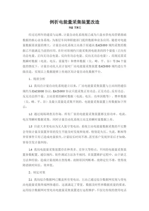 例析电能量采集装置改造