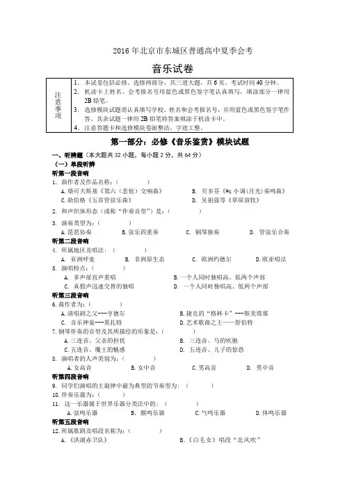 2016年-音乐会考试题