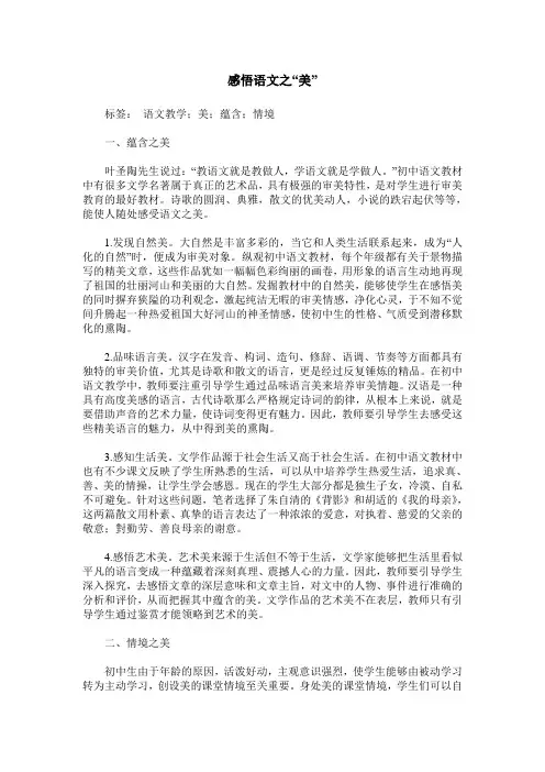 感悟语文之“美”