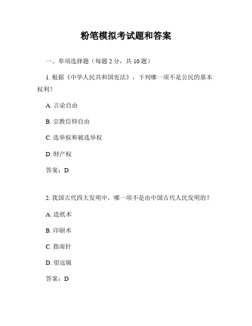 粉笔模拟考试题和答案