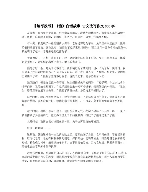 【续写改写】《狼》白话故事 古文改写作文800字