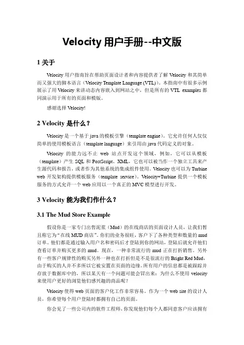 Velocity用户开发手册