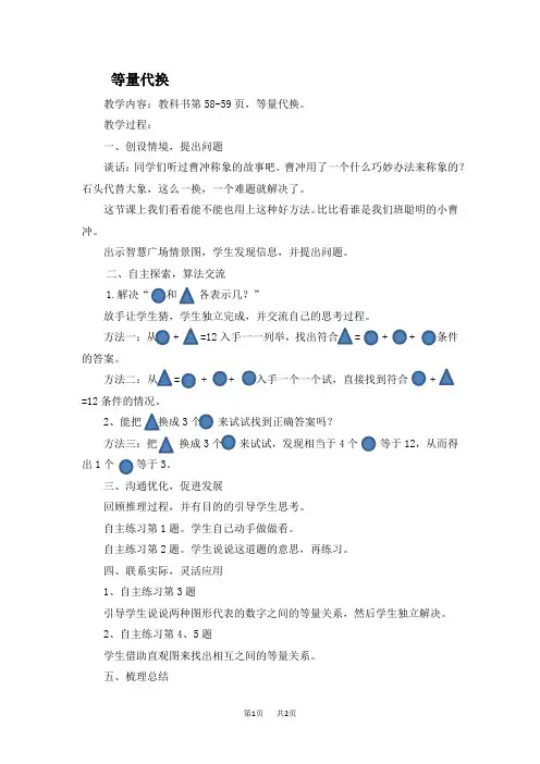 青岛版三年级上册数学第5单元 风筝厂见闻——两、三位数除以一位数(一) 智慧广场  优质教案