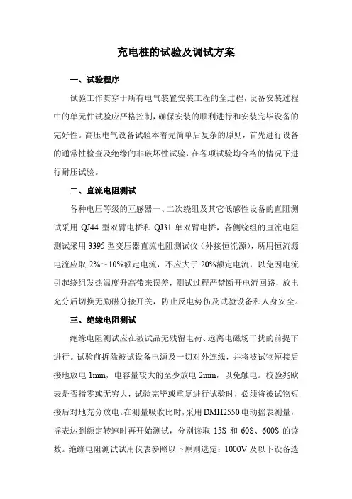 充电桩的试验及调试方案