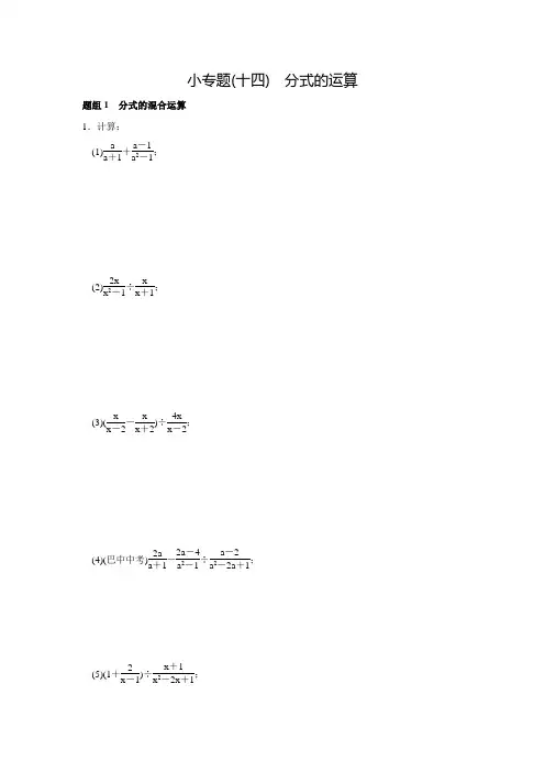 人教版八年级数学上名校课堂练习小专题(十四)(含答案)