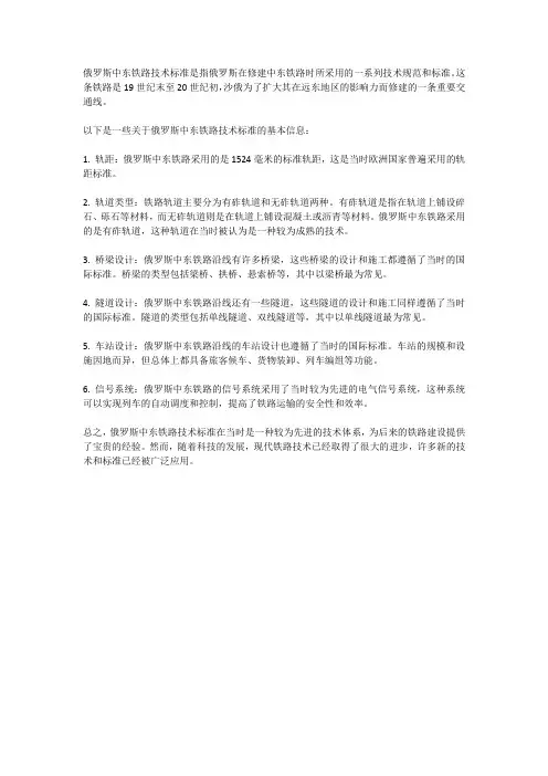 俄罗斯中东铁路技术标准