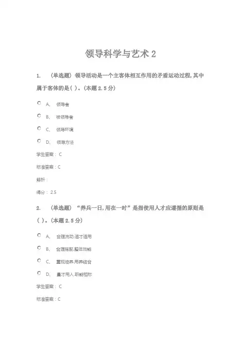 领导科学与艺术2
