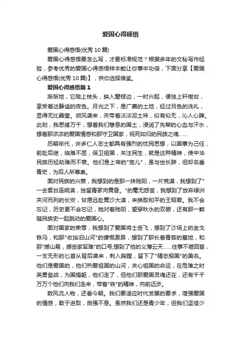 爱国心得感悟