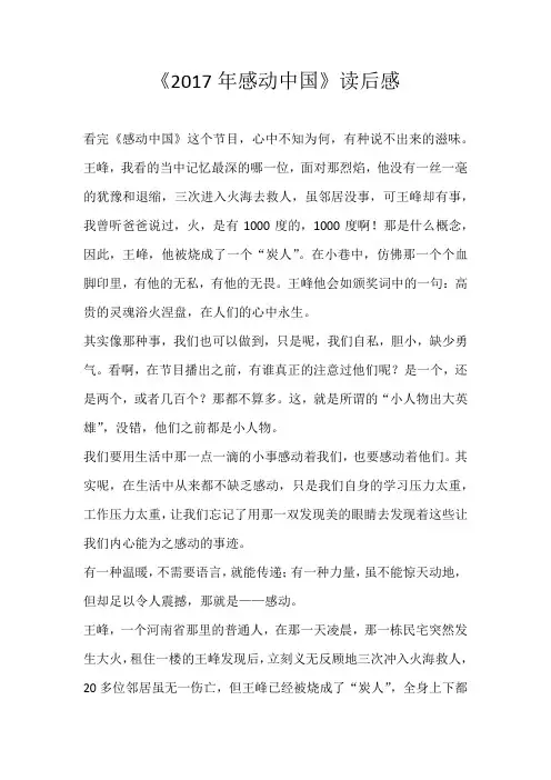 高中读后感《2017年感动中国》读后感