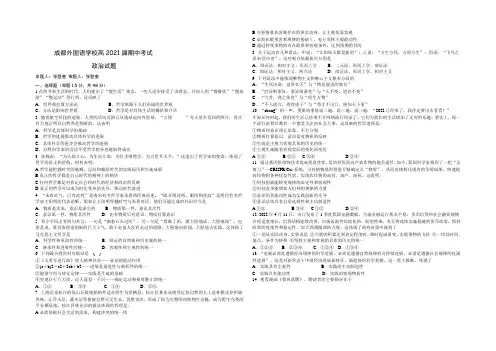 四川省成都外国语学校2021-2022学年高二下学期期中考试试卷 政治 Word版含答案